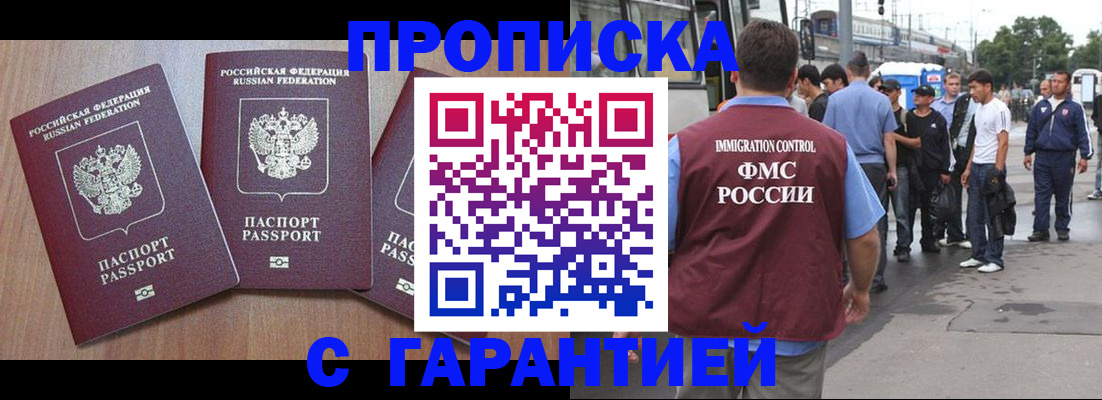 прописка гарантия в Омутнинске