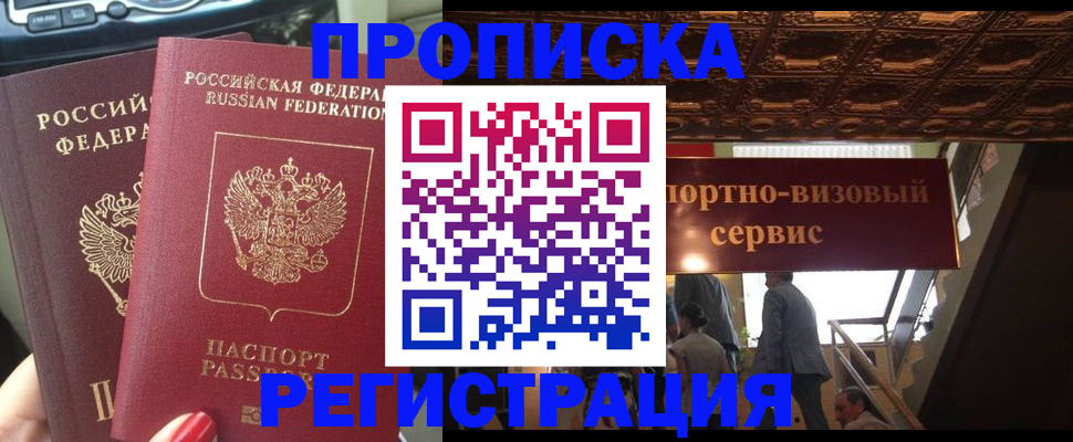 прописка гарантия в Омутнинске